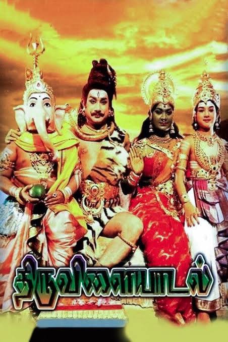 A. P. NAGARAJAN, Thiruvilaiyadal (Ayngaran; ,  2002) DVD VG+/VG+