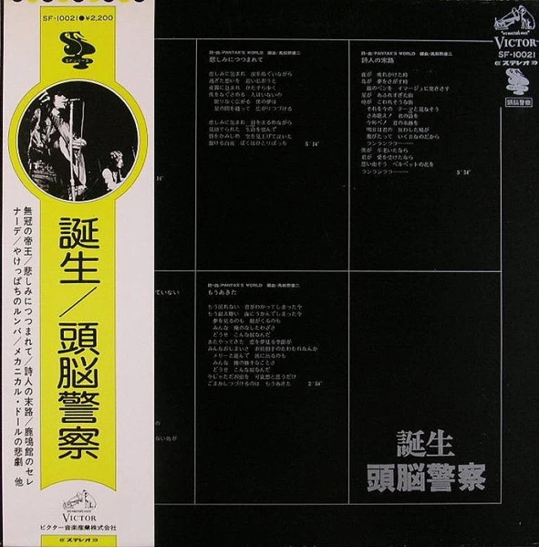 BRAIN POLICE, Birth (Victor; SF-10021, Japan 1975, Gatefold Pasteback Sleeve, With Obi) LP VG/VG+