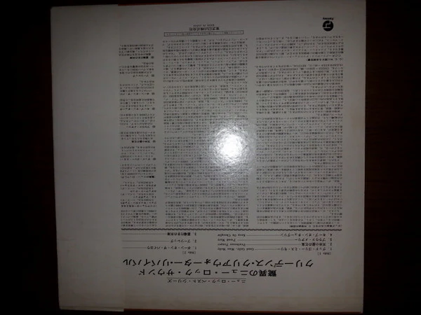 CREEDENCE CLEARWATER REVIVAL, Bayou Country (Fantasy Brown; LFP-80581, Japan 1972) LP VG/VG - Image 2