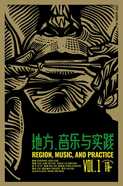 EMUQUYE, LAO DAN, MAMER AND MASK, Vol.1 = Region, Music, and Practice Vol.1 (Old Heaven Books; OH 034, China 2022, Box Set, Book, Cassette + CD) CD VG+/VG+