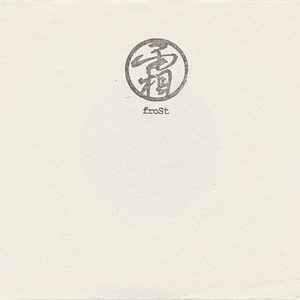 FROST, Untitled (Inventing Zero Records; IZR701, Japan 2002) 7" /VG+