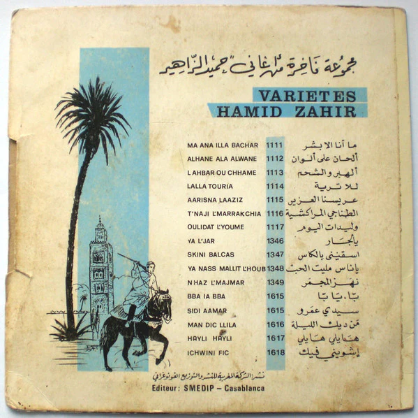 HAMID ZAHER, El Ghourba (Koutoubiaphone ; KTP 1794, Morocco 1970s, Picture Sleeve, Black Writing On Labels) 7" VG/VG+ - Image 2