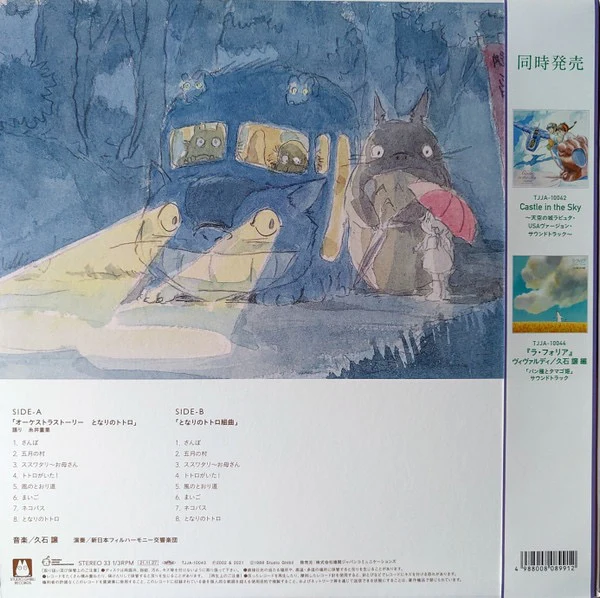 JOE HISAISHI, My Neighbor Totoro (Orchestra Stories) (Studio Ghibli Records; TJJA-10043, Japan 2021 Reissue, Insert, Record Store Day 2021, Limited Edition, Stereo, Obi) LP EX/EX - Image 2