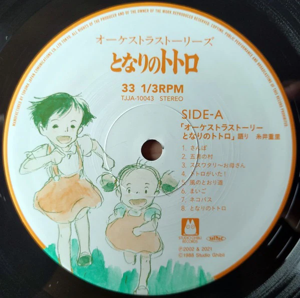 JOE HISAISHI, My Neighbor Totoro (Orchestra Stories) (Studio Ghibli Records; TJJA-10043, Japan 2021 Reissue, Insert, Record Store Day 2021, Limited Edition, Stereo, Obi) LP EX/EX - Image 3