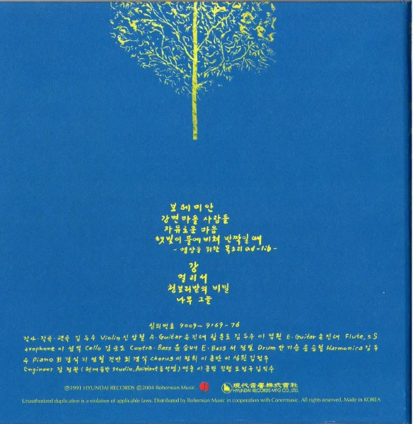 KIM DOO SOO, Jayuroun Maeum/ Gangbyeonmaeul Saramdeul (Hyundai Records; BOCD-0001, South Korea 2004, Gatefold) CD VG+/VG+ - Image 2