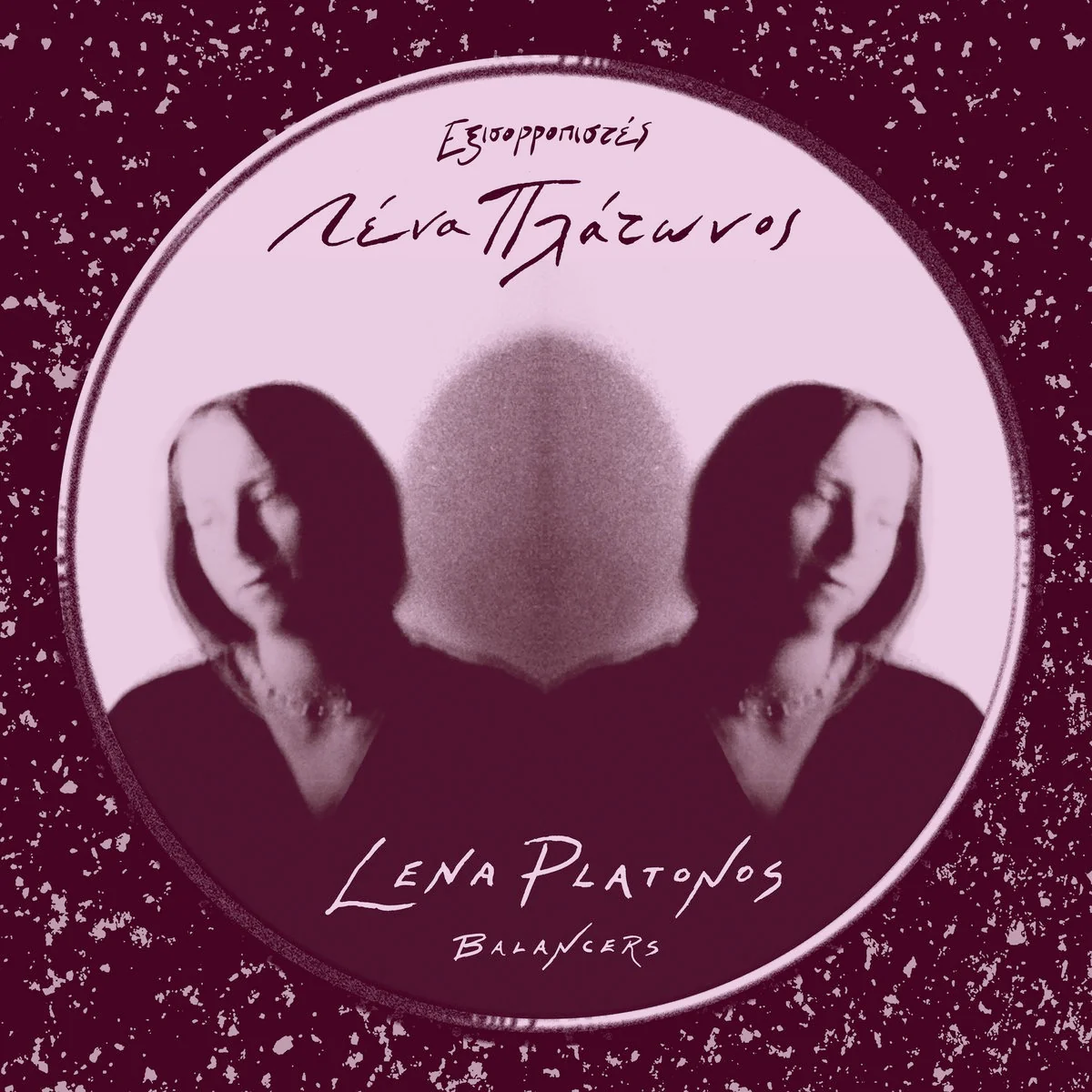 LENA PLATONOS, Balancers (Dark Entries; DE286LP, UK 2021, Insert) LP EX/EX