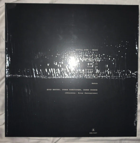 MOLCHAT DOMA, Etazhi (Sacred Bones Records ; SBR3037LPC4, US 2021 Reissue, Coke Bottle Clear Vinyl) LP NEW/NEW - Image 2