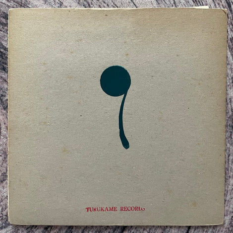 PRESSURE, Pressure (Turukame Records; TK-002, Japan , Gatefold, Insert, Unknown release date, estimated early 80s) 8" VG+/VG+ - Image 2