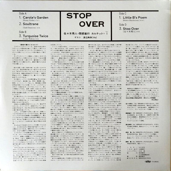 SASAKI HIDETO - SEKINE TOSHIYUKI QUARTET + 1, Stop Over (BBE ; BBE589ALP, UK 2020 Reissue, Gatefold, With OBI. 45RPM) 2xLP EX/EX - Image 2