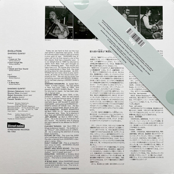 SHINTARO QUINTET, Evolution (BBE; BBE649ALP, UK 2021 Reissue, Gatefold, With Obi) 2xLP NEW/NEW - Image 2