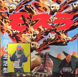 STARKER X GEE DUBS, Mothra (Frank's Vinyl Records; FVR-045, Italy 2021, Limited Edition of 400) LP EX/EX
