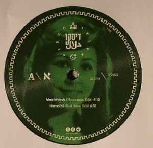 VARIOUS, Disco Halal Vol.2 (Disco Halal ; DH002, Germany 2015, Company Sleeve) 12" VG/VG