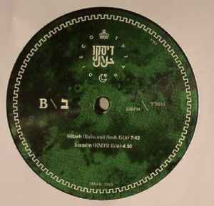 VARIOUS, Disco Halal Vol.2 (Disco Halal ; DH002, Germany 2015, Company Sleeve) 12" VG/VG - Image 2