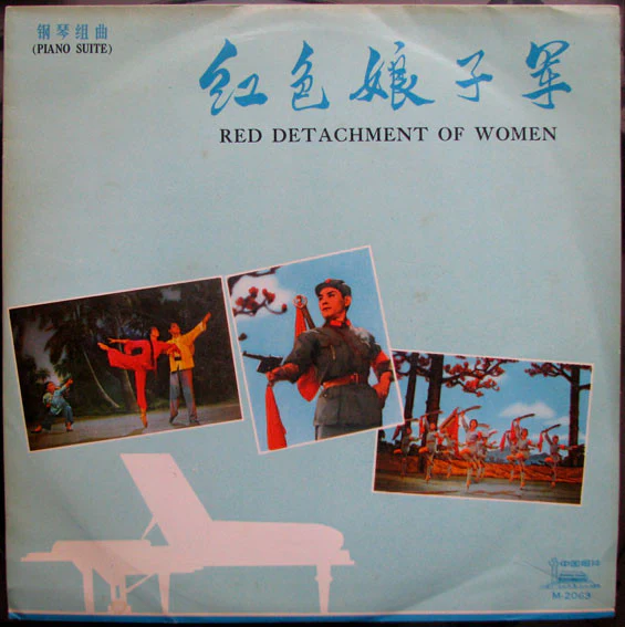 YIN CHENG-CHUNG, Red Detachment Of Women - Piano Suite (China Records (Zhongguo Changpian); M-2063, China 1975) 10" LP VG/VG